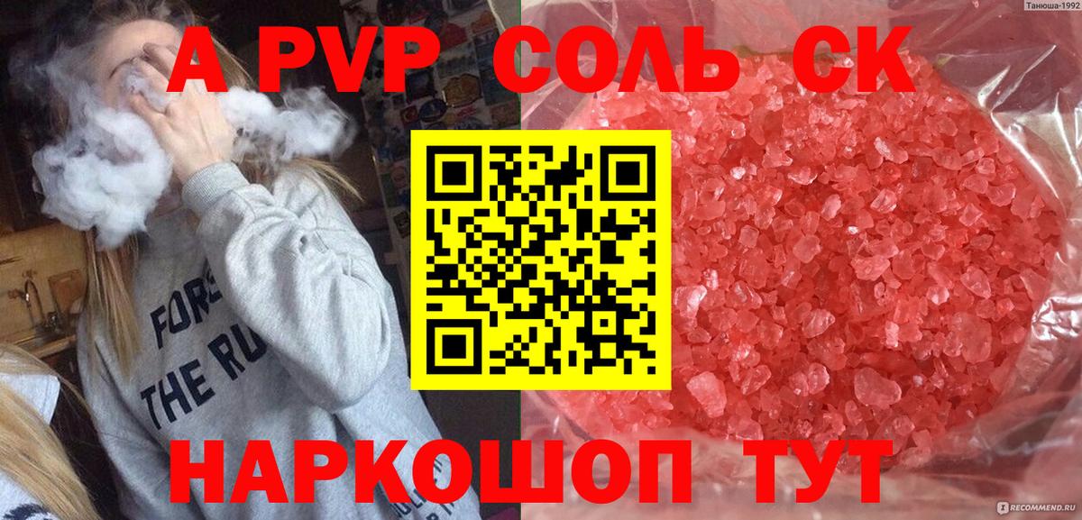 Alpha PVP СК КРИС  Alfa_PVP Соль  Златоуст  Alpha-PVP  купить наркотик  Вход с VPN 