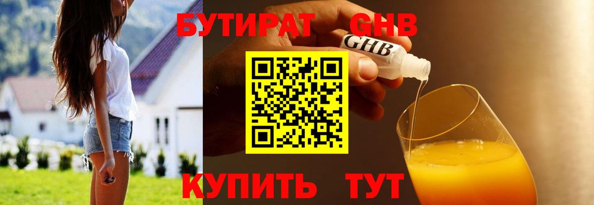 БУТИРАТ бутик Златоуст