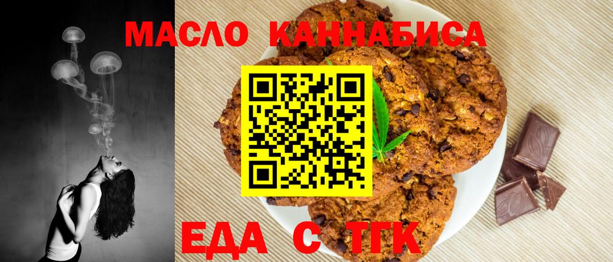 Cannafood марихуана Златоуст