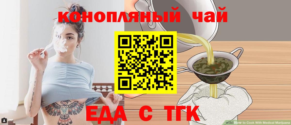 Златоуст  Еда ТГК марихуана  Вход с VPN 