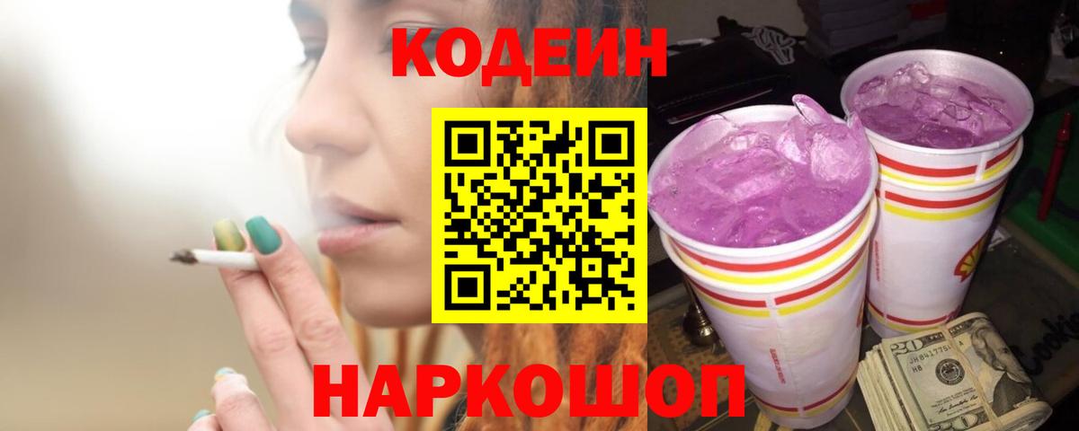 Златоуст  Codein Purple Drank  Вход с VPN  Кодеин Purple Drank 