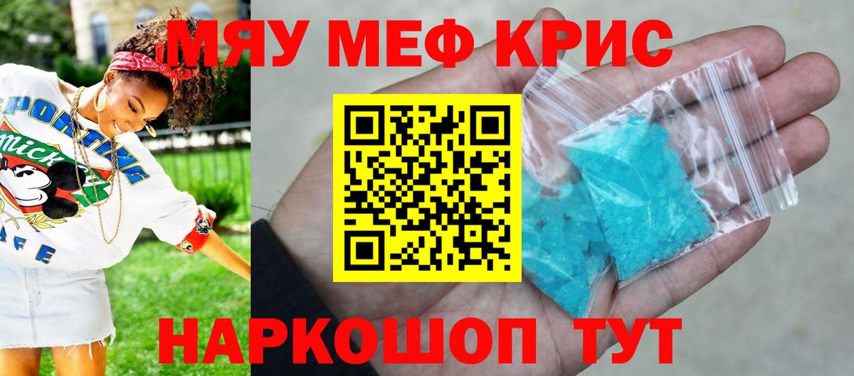 Мефедрон мука Златоуст