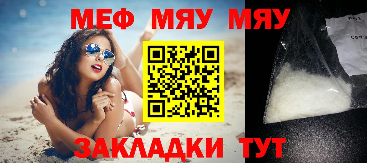 Мефедрон  Мефедрон мяу мяу  Вход с VPN  Златоуст 