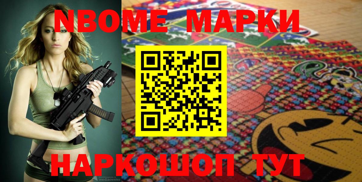 Златоуст  Марки NBOMe 1,5мг  Марки NBOMe 1,5мг  Вход с VPN 