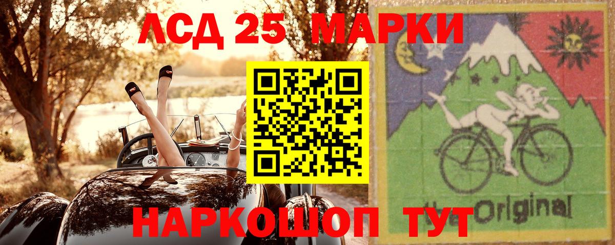 Марки 25I-NBOMe 1,5мг Златоуст